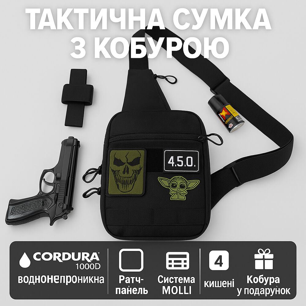 Тактична сумка на плече з кобурою, система MOLLE, патч-панель, Cordura