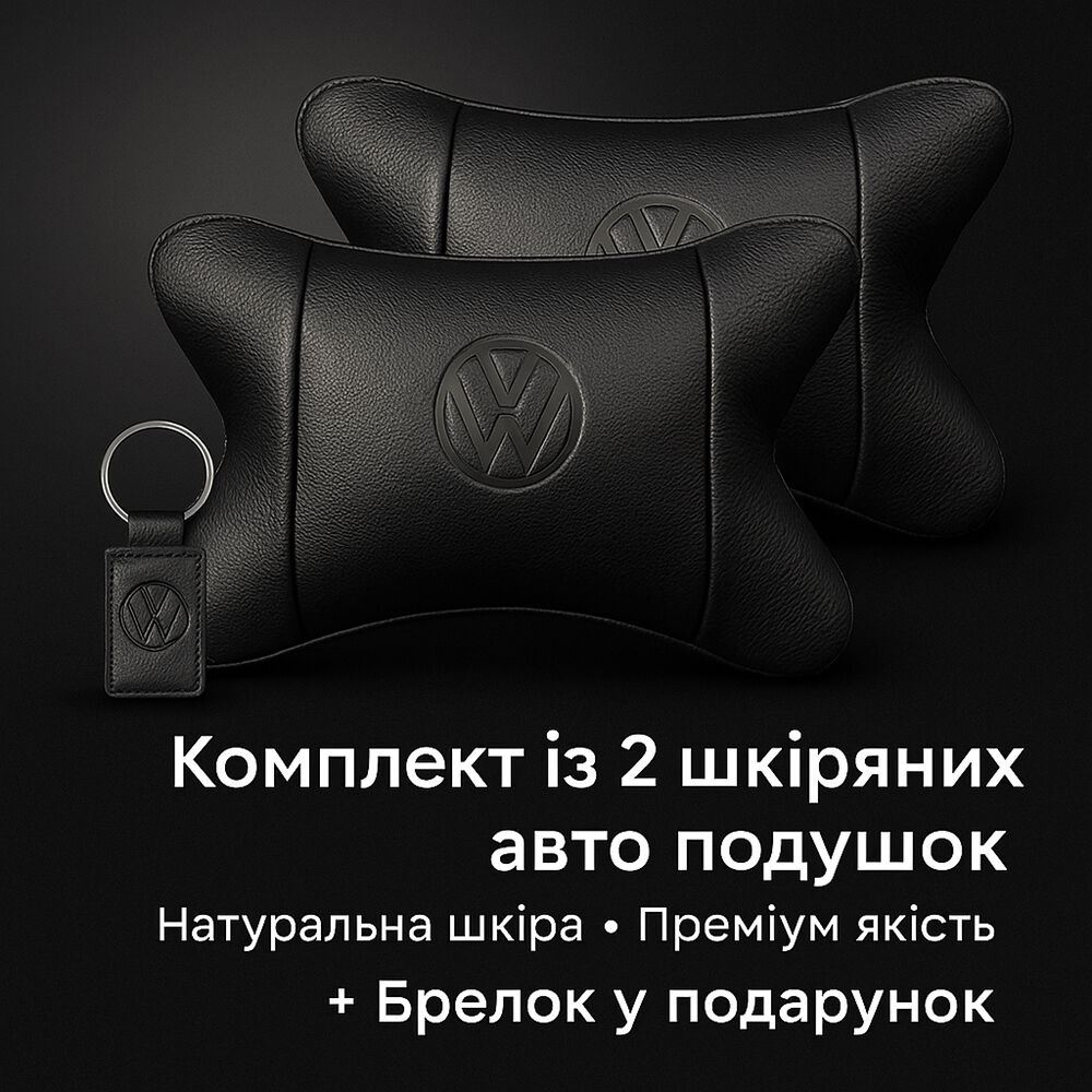 Набір шкіряних подушок 2шт - Volkswagen на підголовник у машину, Автомобільна подушка